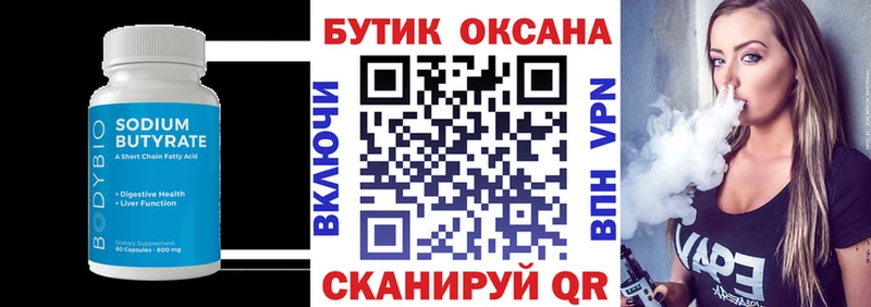 Бутират BDO 33%  Ишимбай 
